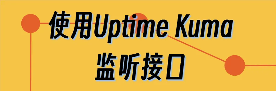 Uptime Kuma.png